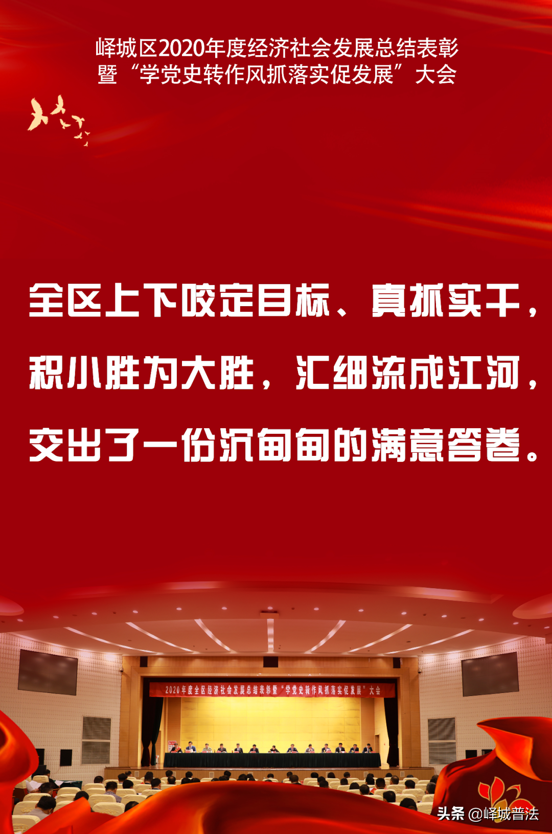 峄城召开了一个很重要的会！事关“加快发展，追赶发展”