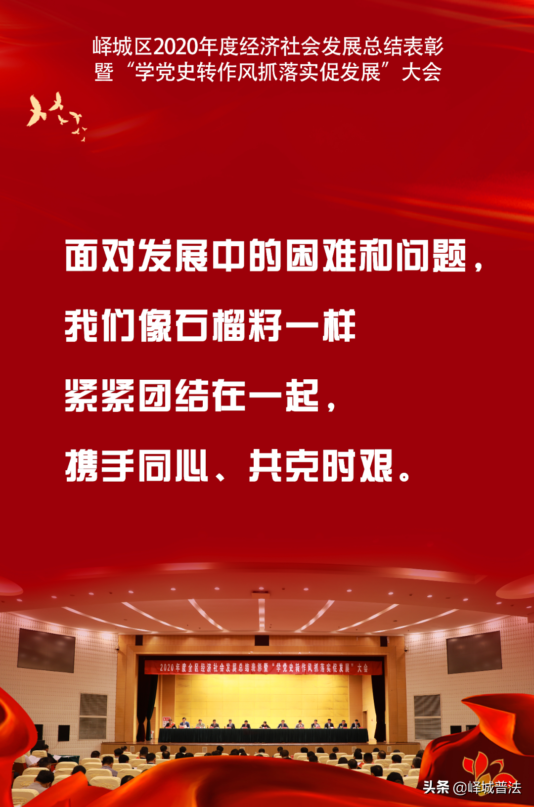 峄城召开了一个很重要的会！事关“加快发展，追赶发展”