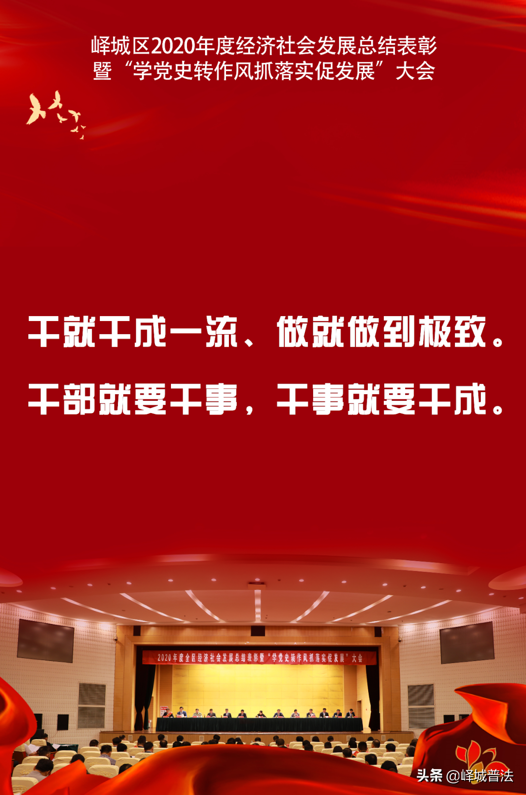 峄城召开了一个很重要的会！事关“加快发展，追赶发展”