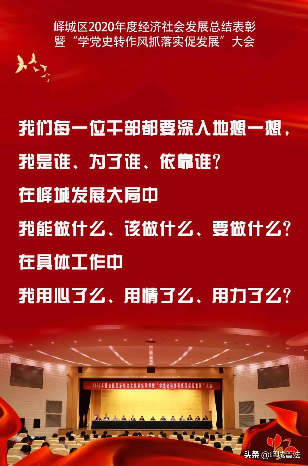 峄城召开了一个很重要的会！事关“加快发展，追赶发展”