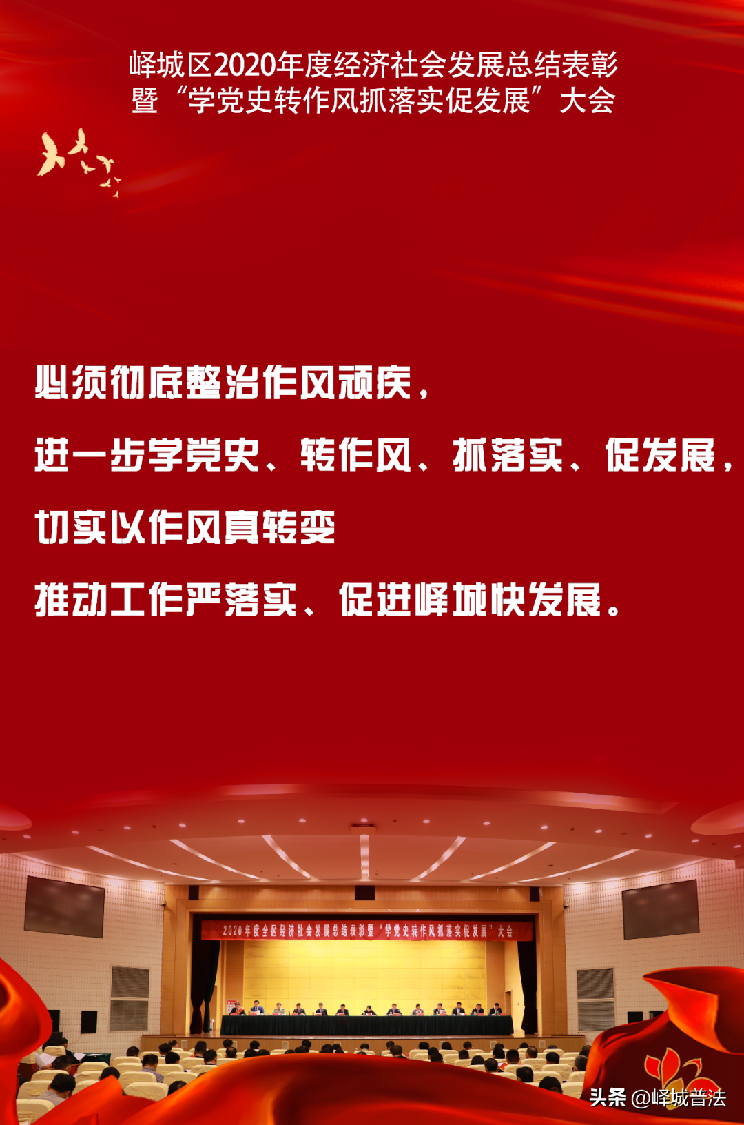 峄城召开了一个很重要的会！事关“加快发展，追赶发展”