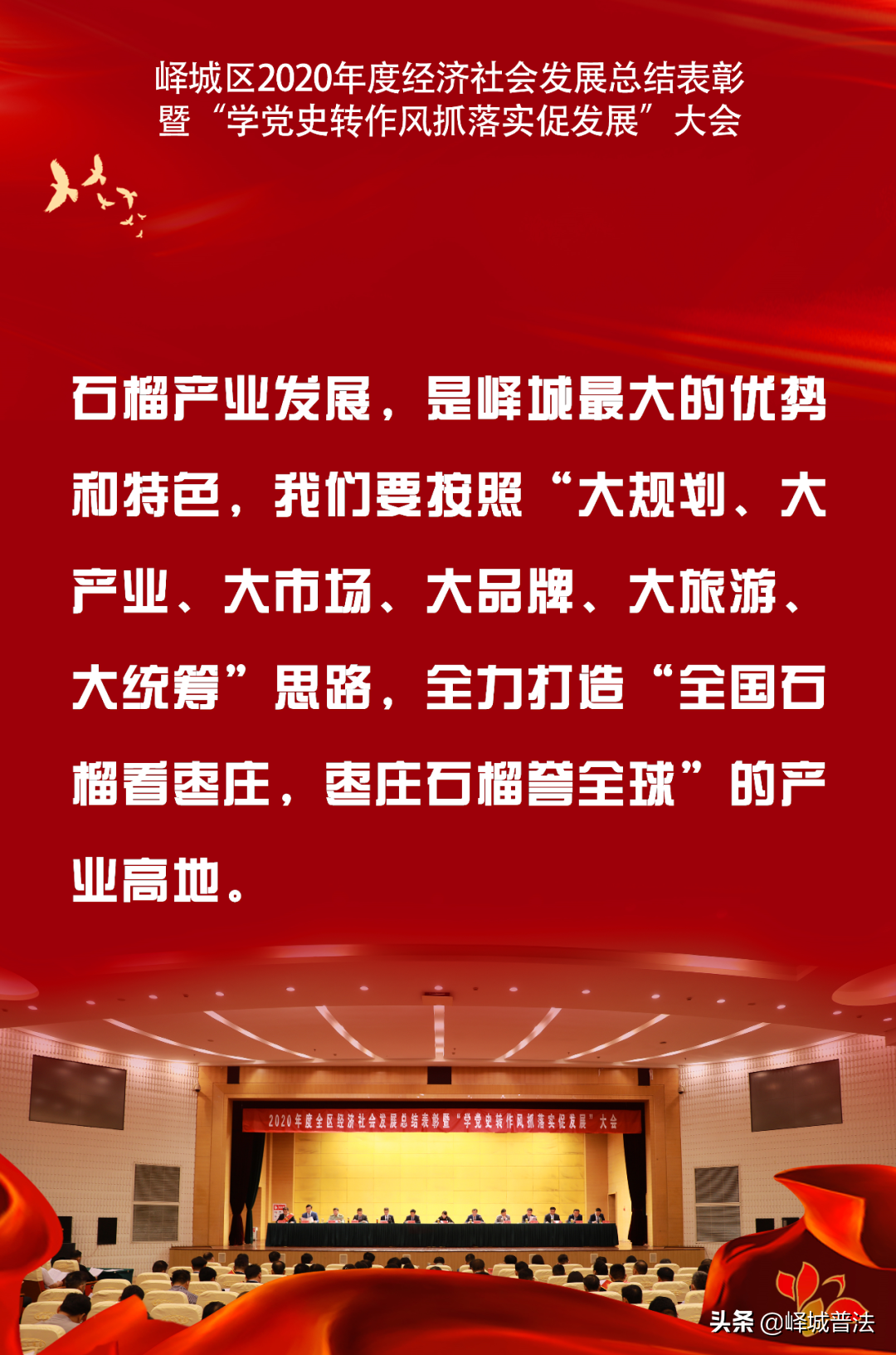 峄城召开了一个很重要的会！事关“加快发展，追赶发展”