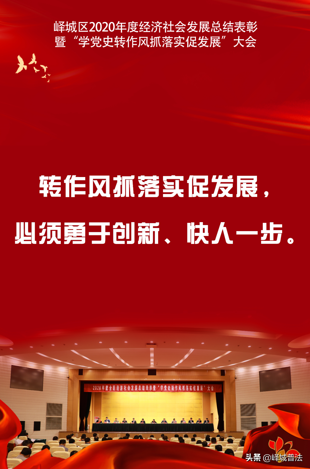 峄城召开了一个很重要的会！事关“加快发展，追赶发展”