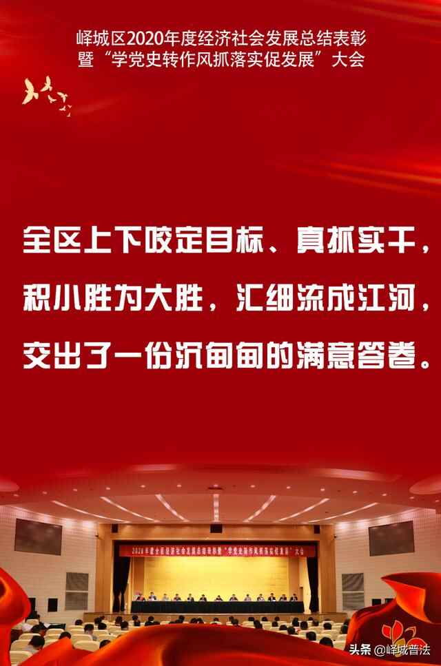 峄城召开了一个很重要的会！事关“加快发展，追赶发展”