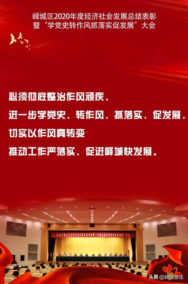 峄城召开了一个很重要的会！事关“加快发展，追赶发展”