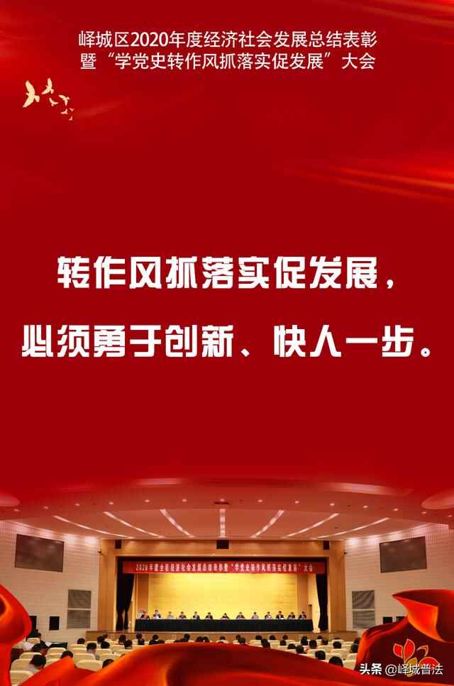峄城召开了一个很重要的会！事关“加快发展，追赶发展”