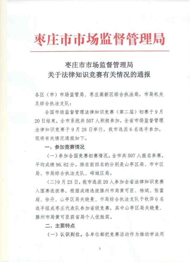 山亭区市场监管局在市场监管**知识竞赛中取得优异成绩