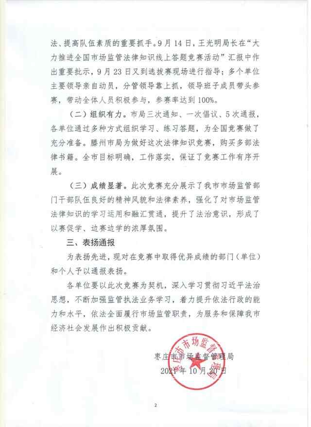 山亭区市场监管局在市场监管**知识竞赛中取得优异成绩
