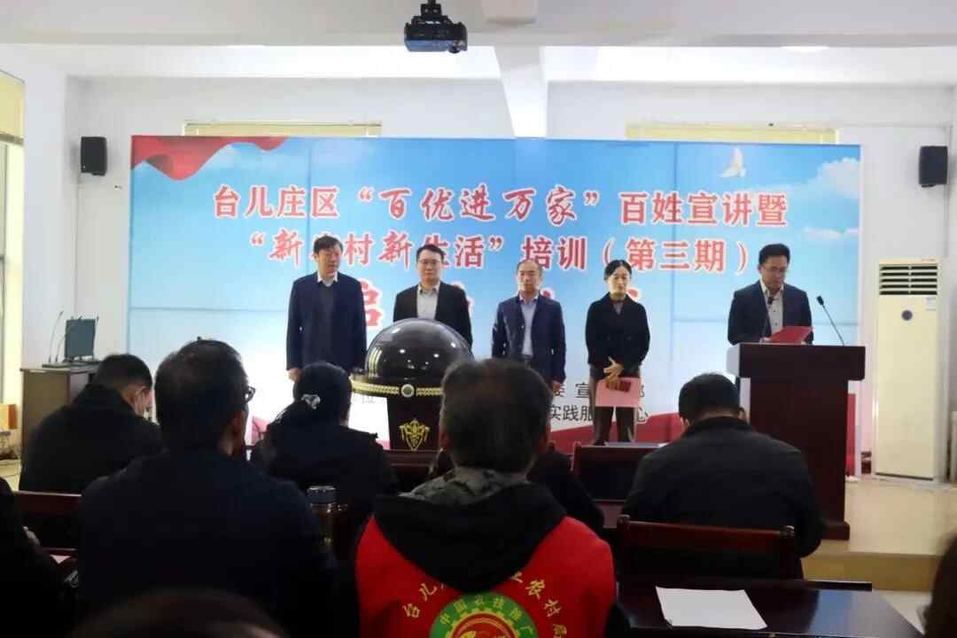台儿庄25名基层代表组建“百优”百姓宣讲团