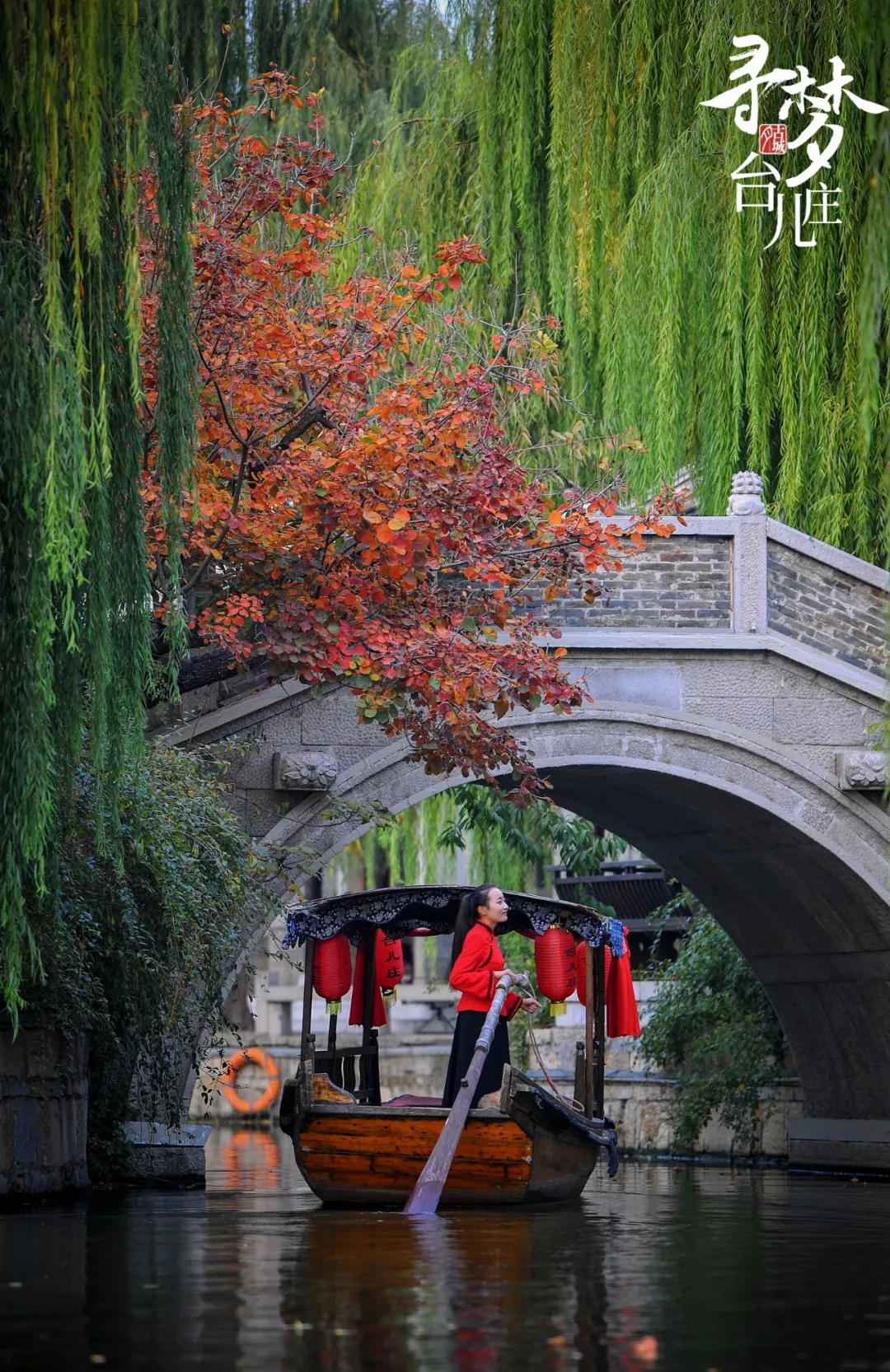漫游江北水乡，沉醉在古城如画的秋景中……