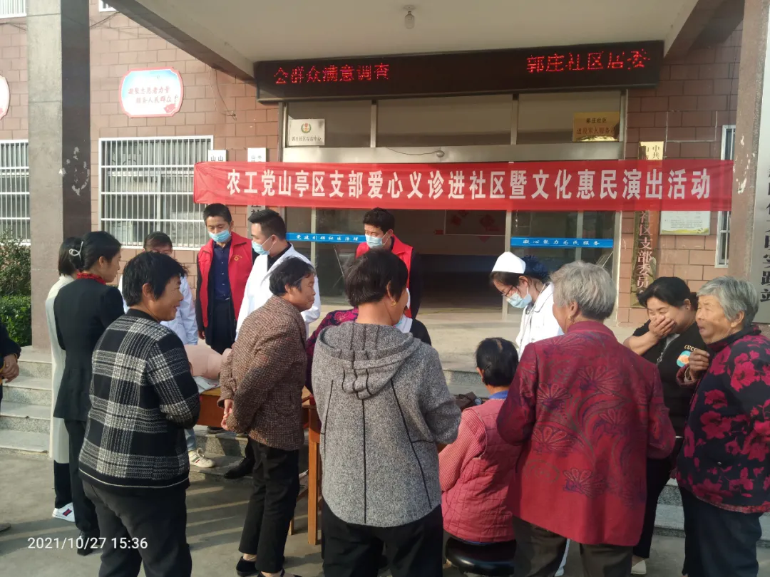 农工党山亭区支部开展爱心义诊进社区暨文化惠民演出实践活动