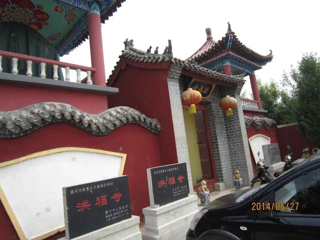 滕州人文｜李庆：纪念大坞休城洪福寺金碑立碑810周年