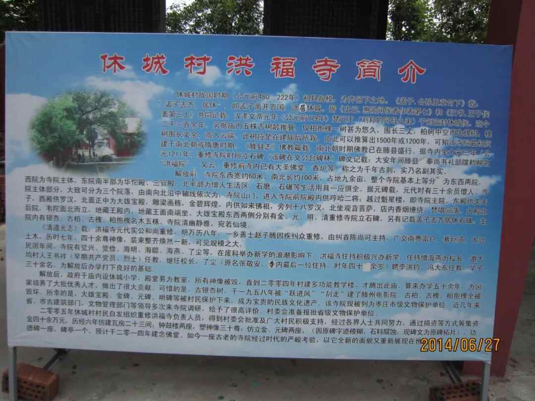 滕州人文｜李庆：纪念大坞休城洪福寺金碑立碑810周年