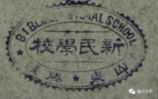滕州故事｜滕县华北弘道院创始人狄乐播逝世百年纪念