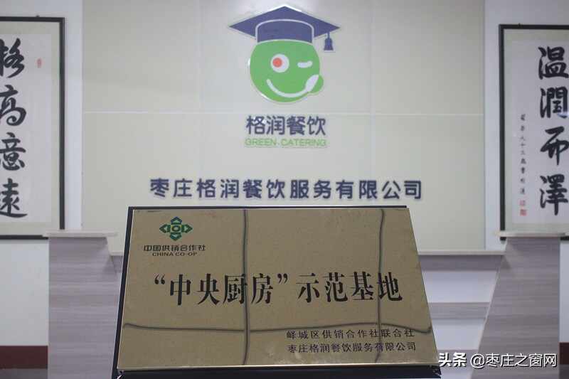 省供销社到峄城区调研并为枣庄格润餐饮“中央厨房”示范基地揭牌