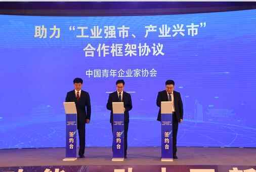 今天这场盛会上，枣庄签约10个项目拿下140.3亿元合作