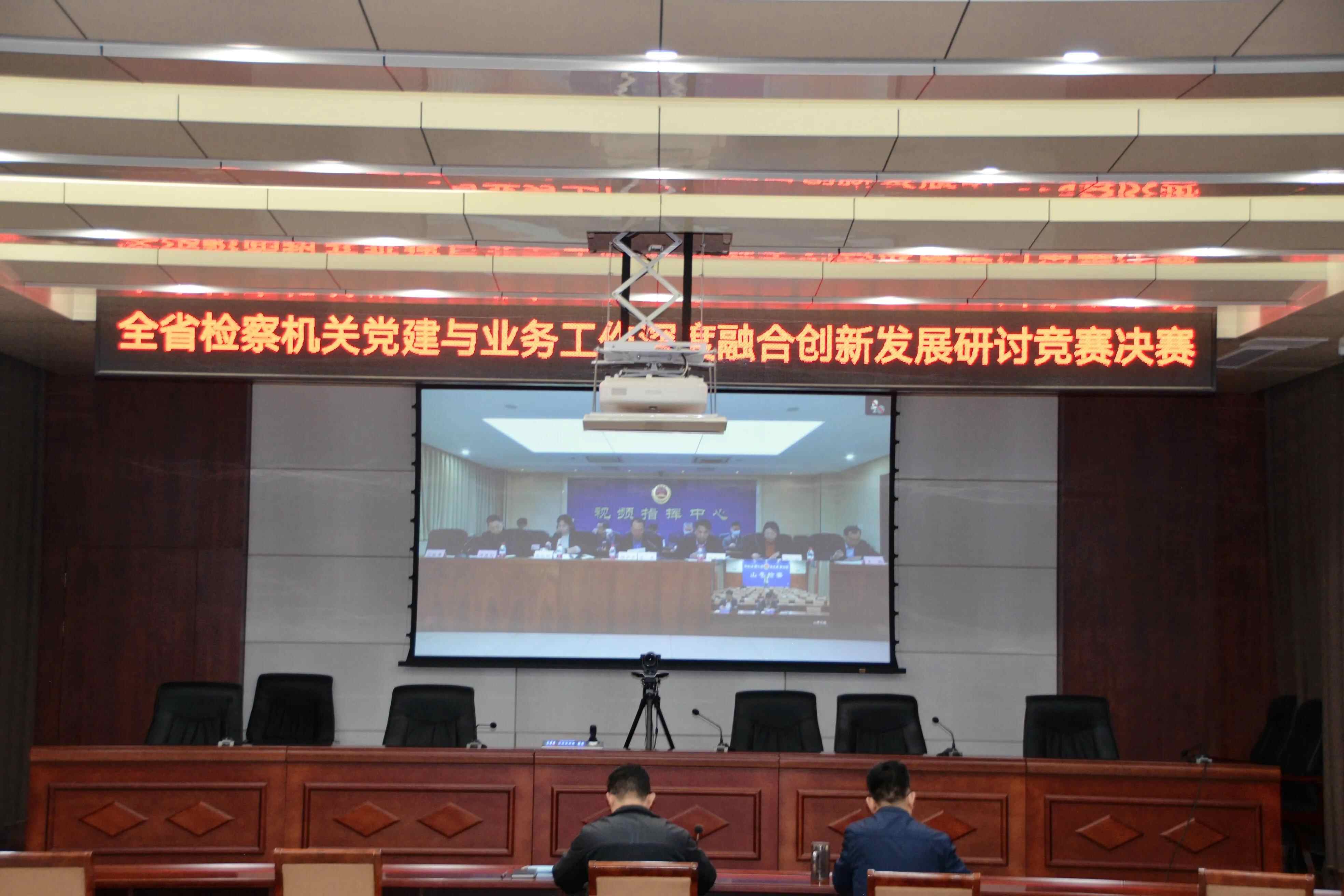 山亭区人民**论文在全省检察机关党建与业务工作深度融合创新发展研讨竞赛决赛暨...