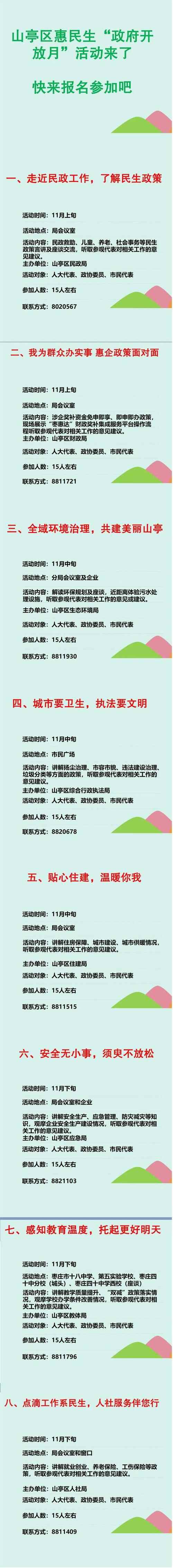 山亭区“政府开放月”来啦