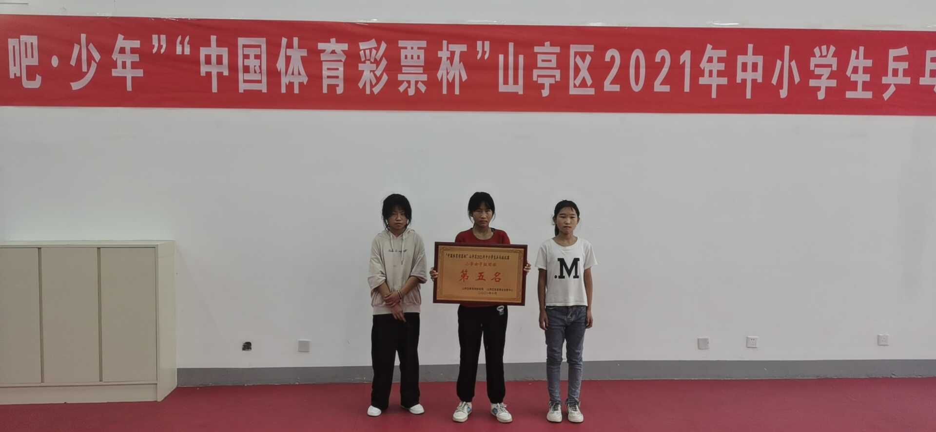扎实训练 取得实效——徐庄镇共青希望小学在山亭区2021年中小学生乒乓球比赛中喜获佳绩