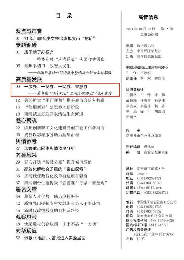 新华社点赞枣庄市实施“双全双百”工程跑出审批加速度