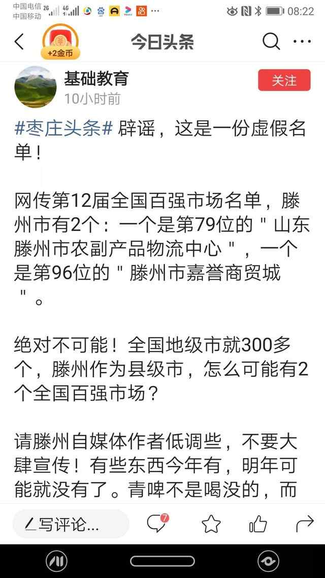你与滕州多大仇？