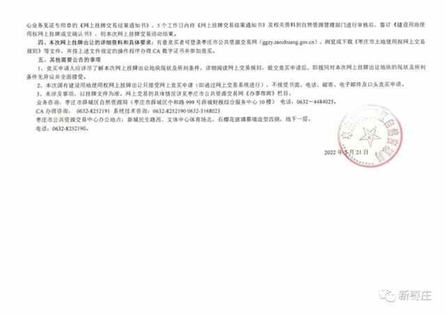 2.88亿！枣庄这所学院一期土地挂牌公示