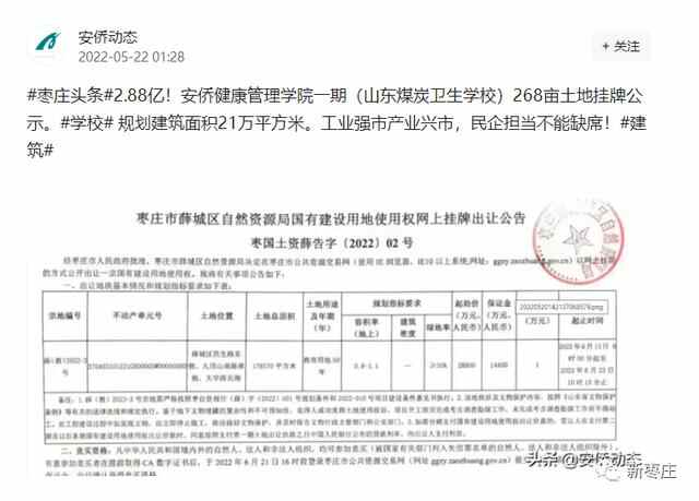 2.88亿！枣庄这所学院一期土地挂牌公示