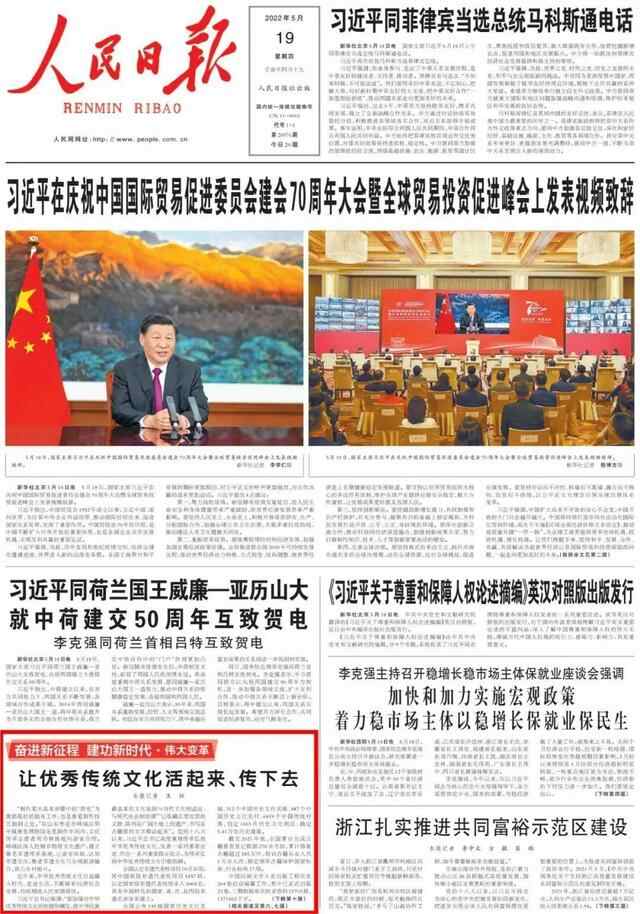 枣庄峄城鲁笔登上《人民日报》头版