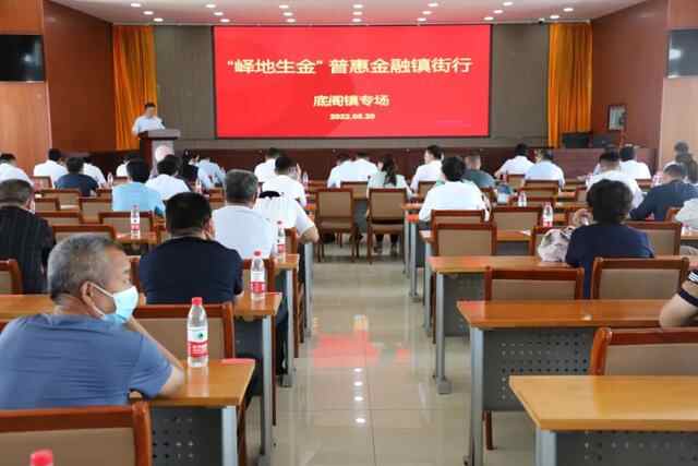 峄城区“峄地生金”普惠金融镇街行走进底阁镇