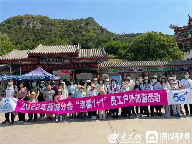 薛城移动开展“幸福1+1”户外郊游活动