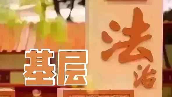 【基层法治】山亭区召开区委全面依法治区委员会第五次会议暨党政主要负责人述法会议