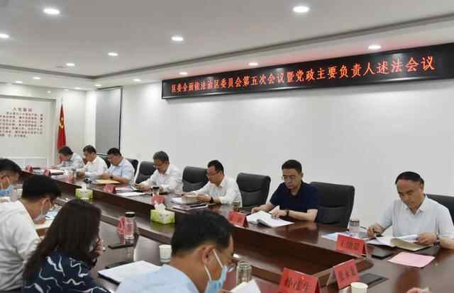 【基层法治】山亭区召开区委全面依法治区委员会第五次会议暨党政主要负责人述法会议