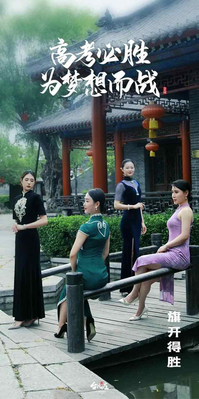 台儿庄古城丨高考必胜 为梦想而战！