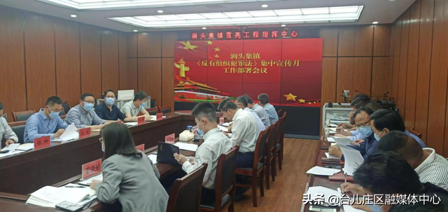 台儿庄区“五项活动”全力推进《反有组织犯罪法》宣传