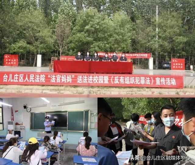 台儿庄区“五项活动”全力推进《反有组织犯罪法》宣传