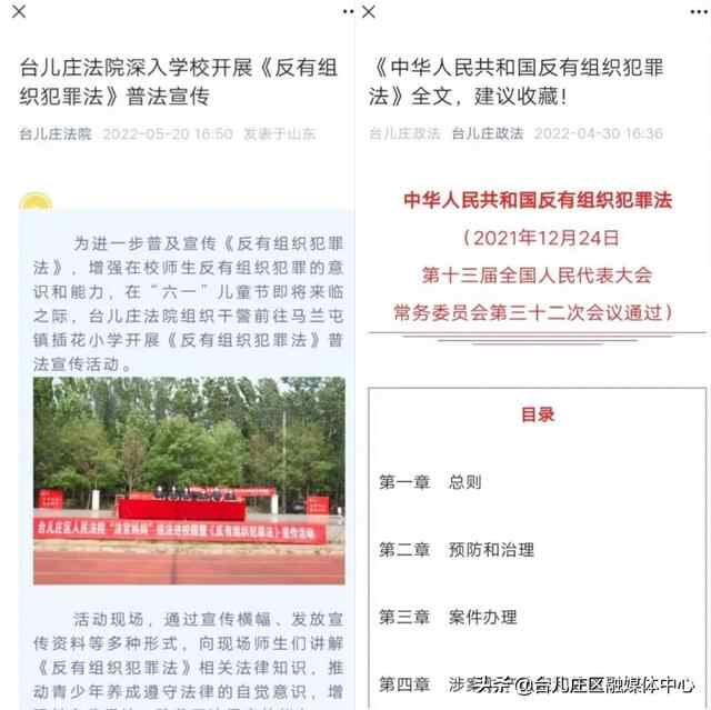 台儿庄区“五项活动”全力推进《反有组织犯罪法》宣传