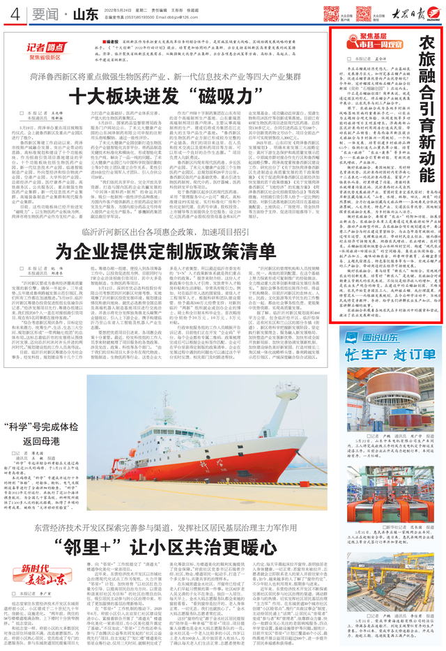 读懂枣庄2022：农旅融合引育新动能