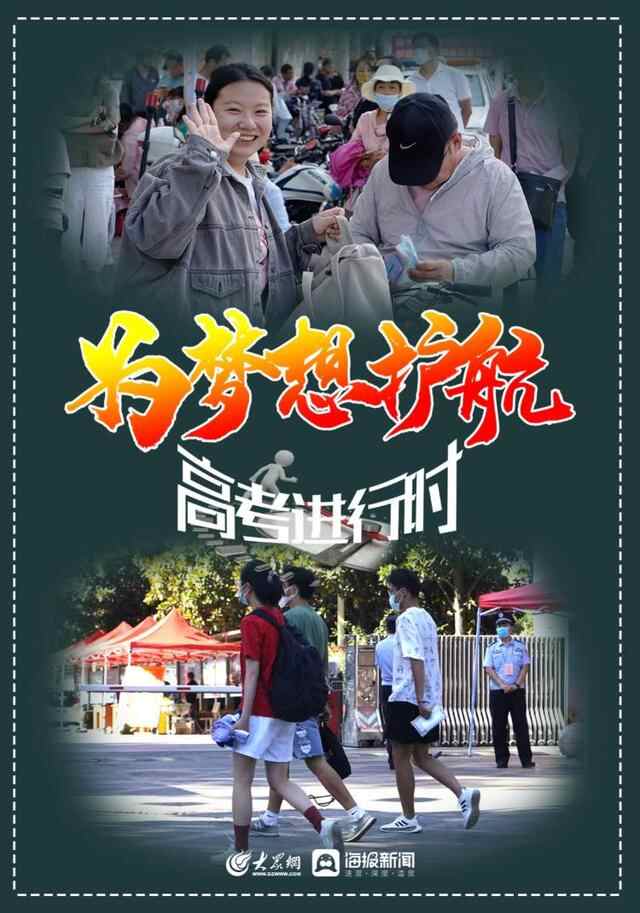 为梦想护航｜滕州高考进行时^^^^^^