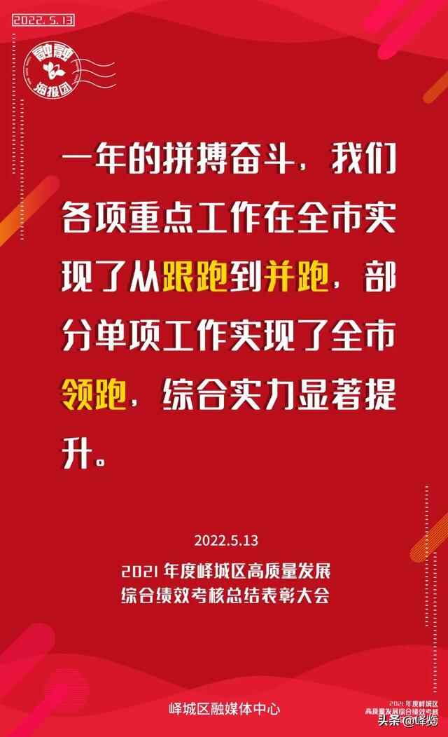 【融融海报团】十句话，亦是峄城奋进最强音！