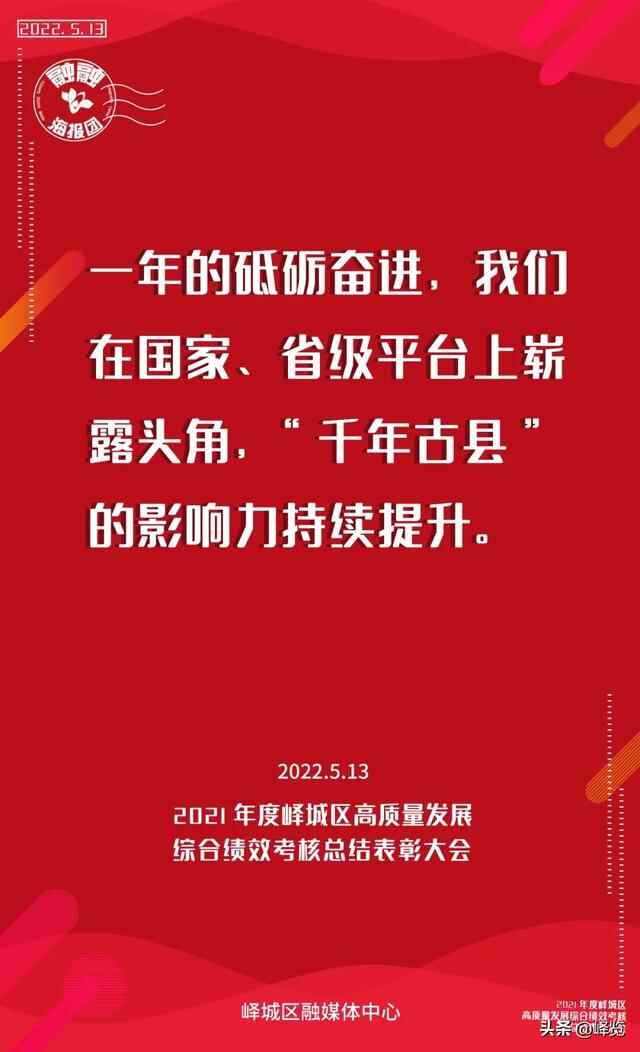【融融海报团】十句话，亦是峄城奋进最强音！