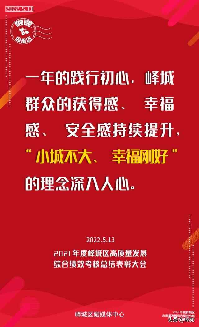 【融融海报团】十句话，亦是峄城奋进最强音！