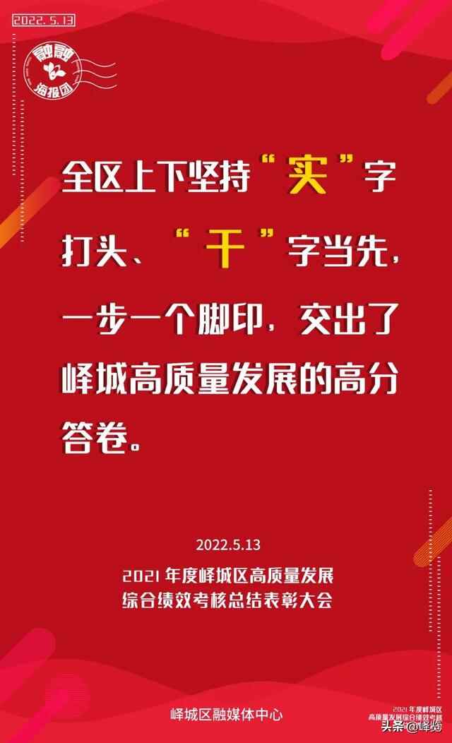 【融融海报团】十句话，亦是峄城奋进最强音！