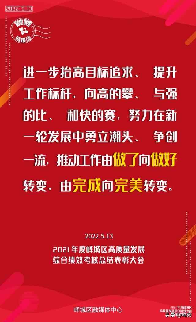 【融融海报团】十句话，亦是峄城奋进最强音！