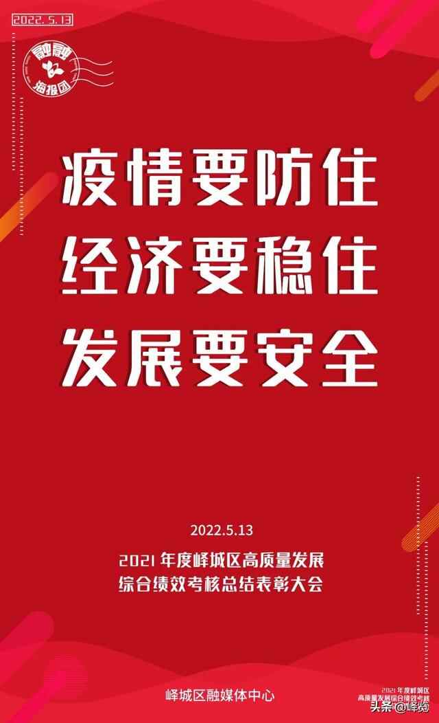 【融融海报团】十句话，亦是峄城奋进最强音！