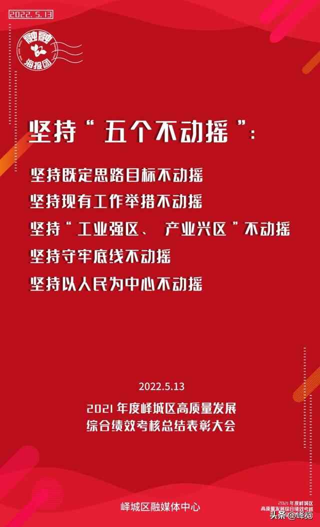 【融融海报团】十句话，亦是峄城奋进最强音！