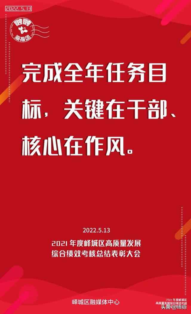 【融融海报团】十句话，亦是峄城奋进最强音！