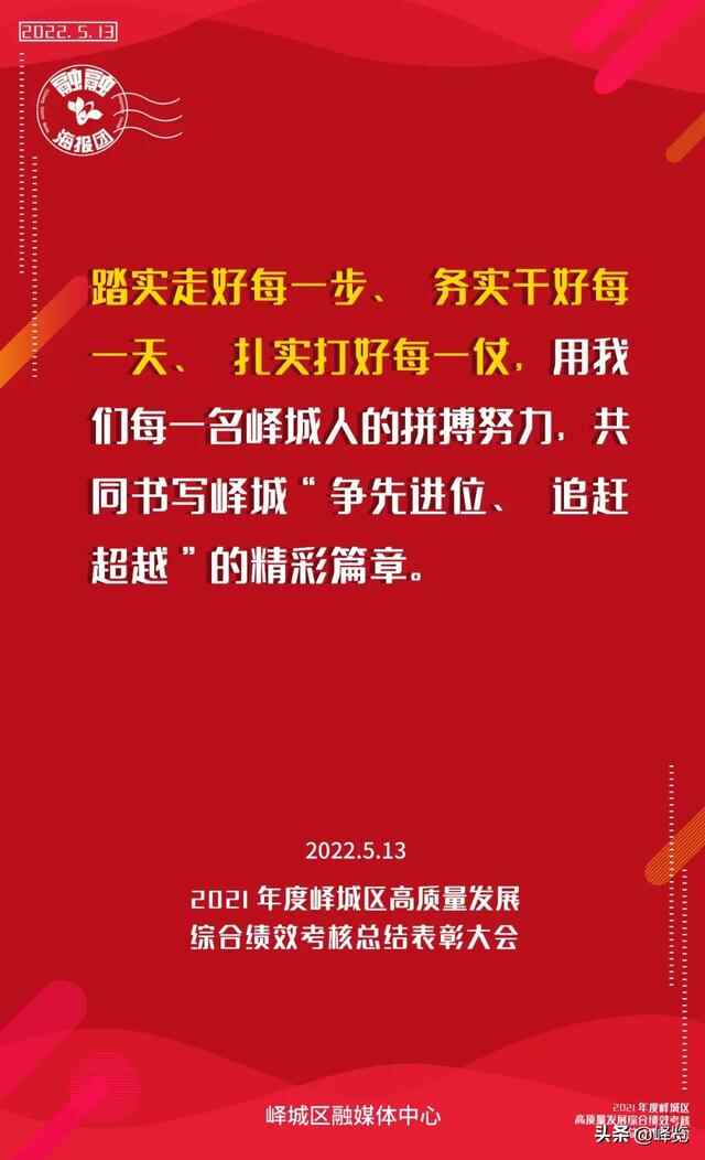 【融融海报团】十句话，亦是峄城奋进最强音！