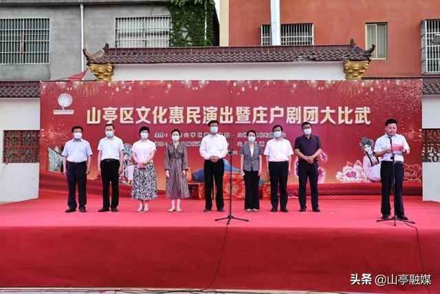 山亭区文化惠民演出暨庄户剧团大比武火热开赛