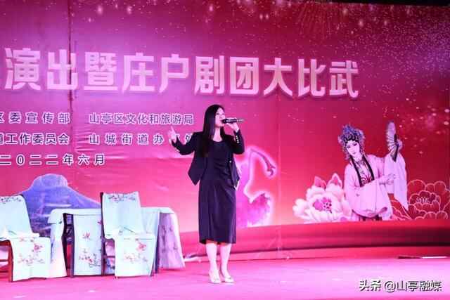 山亭区文化惠民演出暨庄户剧团大比武火热开赛