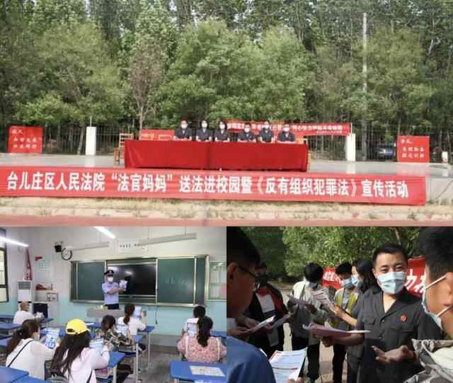 峄城区、台儿庄区深入开展《反有组织犯罪法》宣传活动